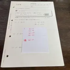 公文式教材 I 数学 未記入のサムネイル