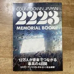 ROCKIN’ON JAPAN ロッキング・オン・ジャパン　別冊付録