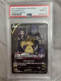 PSA10 ミミッキュV CSR S8b VMAXクライマックス 233/184