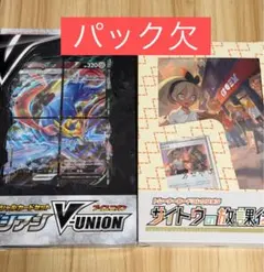 【パック欠け】ポケモンカード ザシアン V-UNION サイトウの放課後のサムネイル