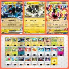 【新レギュ対応】レントラーex 構築済みデッキ