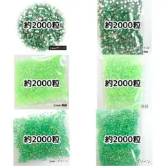 グリーン系／ラインストーン ２mm ３mm／デコパーツ ネイル デコうちわ