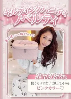 ❤*︎様 Rady ノベルティ　キルティングバニティ　ピンク