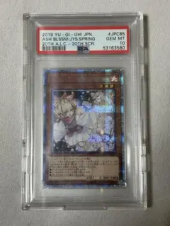 遊戯王 灰流うらら20thシークレット PSA鑑定10 灰流うらら20th PSA10