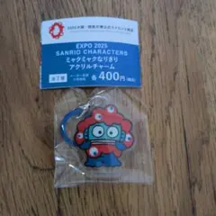 ミャクミャク なりきりアクリルチャーム EXPO 2025 サンリオ