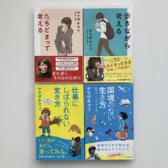【ヤマザキマリ】歩きながら考える 国境のない生き方 仕事にしばられない生き方 他