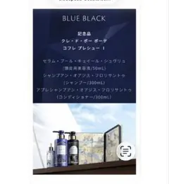 クレ・ド・ポー ボーテ 2025年ラディアンスギフトBLUE BLACK
