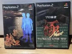 かまいたちの夜2 & プロ麻雀 極 Next セット (PS2)