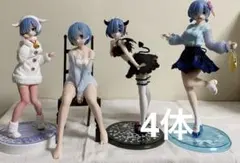 リゼロ レム フィギュア 4体