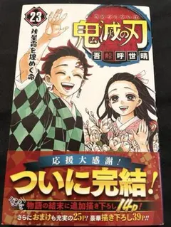 2026年最新】鬼滅の刃23巻の人気アイテム - メルカリ