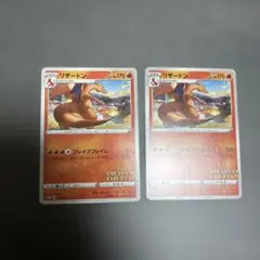 リザードン：「第2回 ポケモンカードゲーム イラストグランプリ」 プロモ　2枚