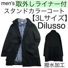 美品【大きいサイズ3L】Dilusso【ライナー付】撥水スタンドカラーコート春物