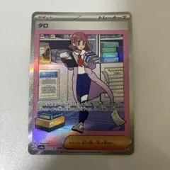 タロ SAR SV8a テラスタルフェスex 231/187