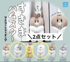 【新品未使用☆】すきまハムスターマスコットフィギュア 2点セット①
