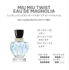 廃盤品】miumiu オードマグノリア オードパルファム EDP 100ml - メルカリ