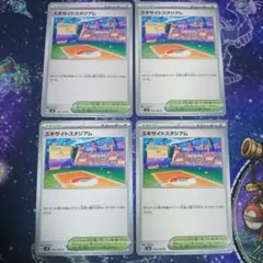 エキサイトスタジアム　4枚　ポケカ
