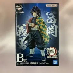 冨岡義勇 「一番くじ 鬼滅の刃 最高位の剣士“柱”」 MASTERLISE B賞