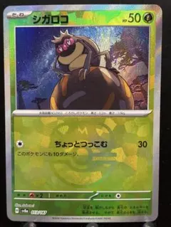 【楽々堂】ポケカ ドーパオリパ当選品 シガロコ マスターボール ミラー