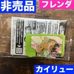 ポケモンフレンダ　スペシャル　カイリュー　非売品　ポケットモンスター