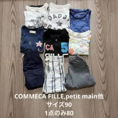 【コムサ新品未使用/petit main他】Tシャツ、パンツ9点サイズ80/90