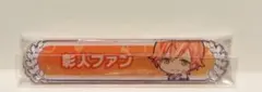 プロセカ ファン称号バッジ 東雲彰人