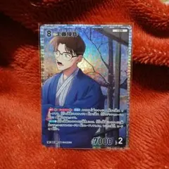 名探偵コナンカード工藤優作RP