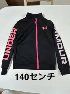 アンダーアーマー　ジャージ　フルジップジャケット 140センチ