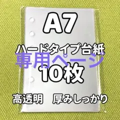 20枚　　A7ハードリフィル　シール帳 透明 6穴 推し活 台紙韓国風　丸角加工
