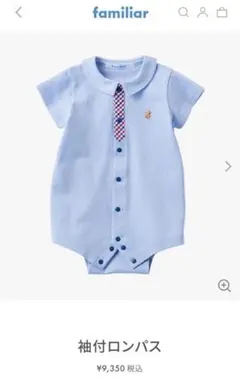 【最終価格】美品 完売品 ファミリア ロンパース カバーオール ブルー 70