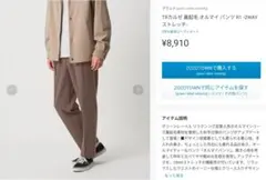 ユナイテッドアローズ グリーンレーベルリラクシング イージースラックス モカ S
