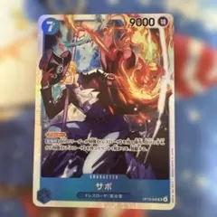 ワンピースカード 神の島の冒険 サボ SR パラレル OP15-046 難あり