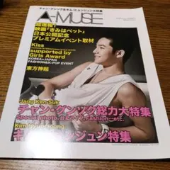 A-MUSE チャン・グンソク キム・ヒョンジュン特集