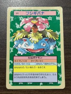 ポケモンカード トップサン フシギダネ 裏青 初版 - メルカリ