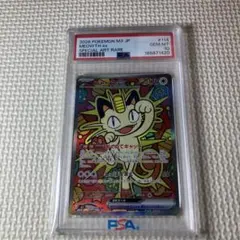 PSA10】ニャースex SAR MEGA 114/080 - メルカリ