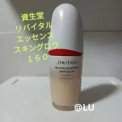 資生堂　リバイタルエッセンス　スキングロウ　リキッドファンデーション　160