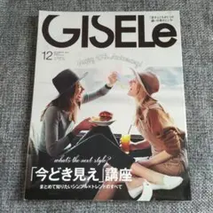 GISELe 2015年12月号 今どき見え講座