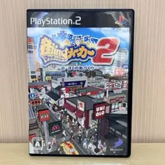 街ingメーカー2 続・ぼくの街づくり