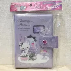 ねこ 紫 チャーミングルーム ★ シールバインダー シール帳