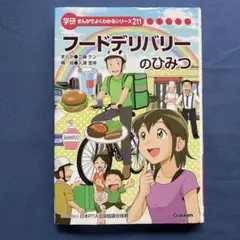 2025年最新】フードデリバリーのひみつの人気アイテム - メルカリ