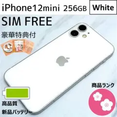 iPhone12mini 本体 White 256GB SIMフリー