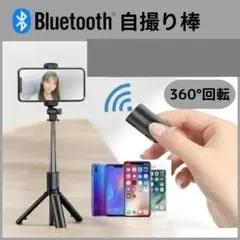 Bluetooth 自撮り棒 360度回転 LED美顔ライト