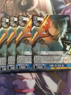 10個、光 浅倉透 RR×4枚