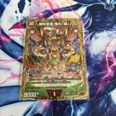 デュエマ 勝利宣言 鬼丸「覇」 シークレット 勝利宣言 鬼丸「覇」 [DMEX08 103/???] | トレカカク～デュエマ価格