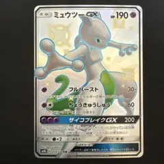 ミュウツーGX SSR SM8b GXウルトラシャイニー 219/150 - メルカリ