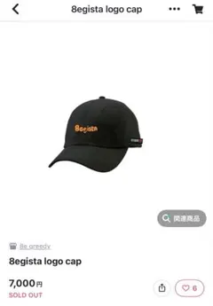 8egreedy キャップ