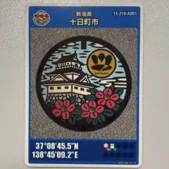 【即購入OK】マンホールカード 新潟県十日町市A　ロット002