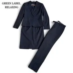 3点セット✨GREEN LABEL RELAXING スーツ　セットアップ　38