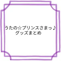 うたの☆プリンスさまっ ♪ 15周年 夢ノ聖火 天草シオン サイン入り CD