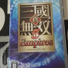 真・三國無双5 Empires