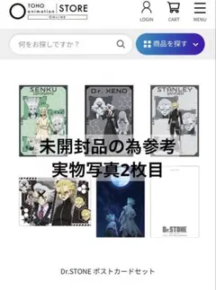 Dr.STONE ポストカード TOHO ジャンフェス ゼノ スタンリー